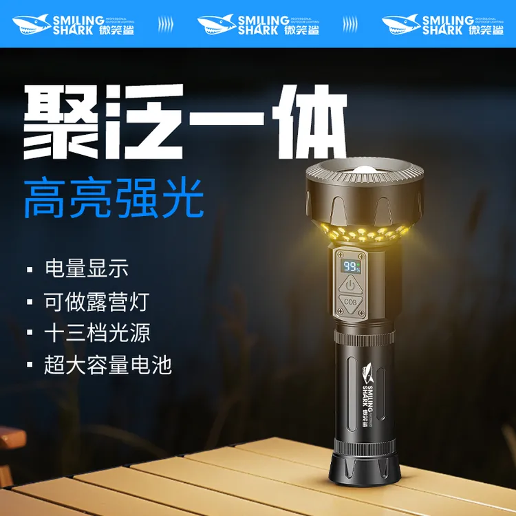 微笑鲨强光手电筒2025新款户外超亮远射激光超长续航大容量充电式