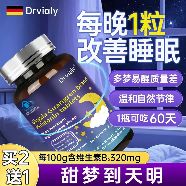 Drvialy褪黑素维生素B6安眠片改善睡眠失眠焦虑轻松入睡蓝帽认证