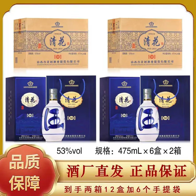 杏花村原产地【清花50✘2箱12瓶】 53度°高端礼盒清香型白酒