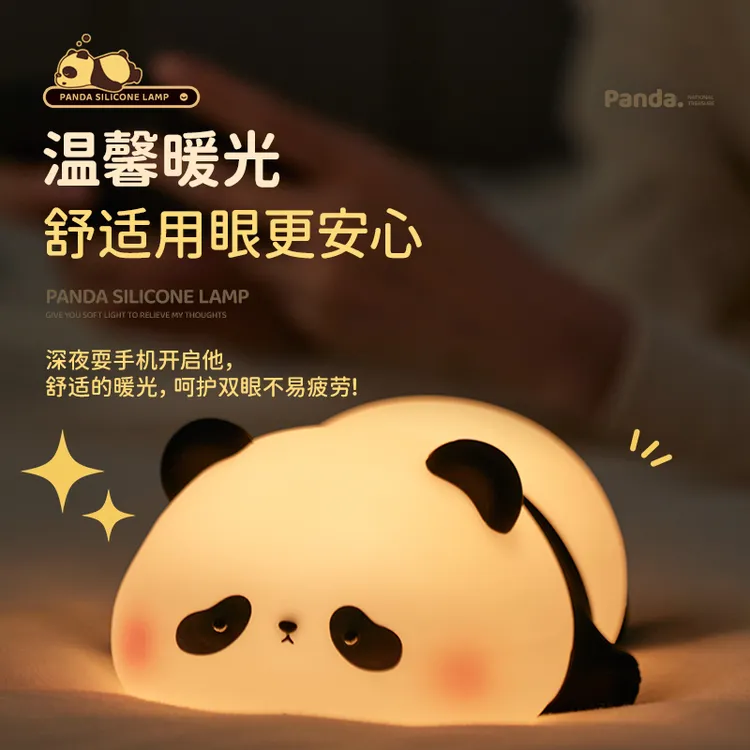 熊猫小夜灯婴儿喂奶护眼月子专用充电式一拍即亮拍拍灯卧室睡眠灯