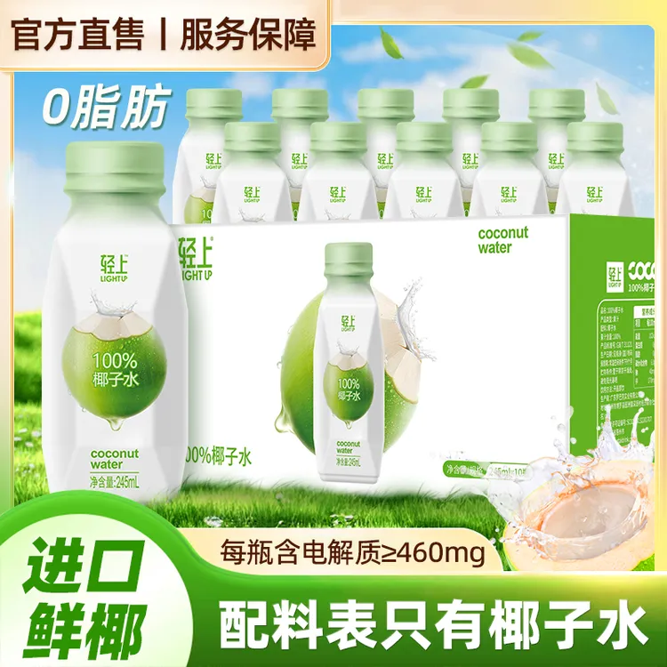椰子水含电解质水椰子水【孕妇可喝】解腻休闲营养清甜饮料品饮品