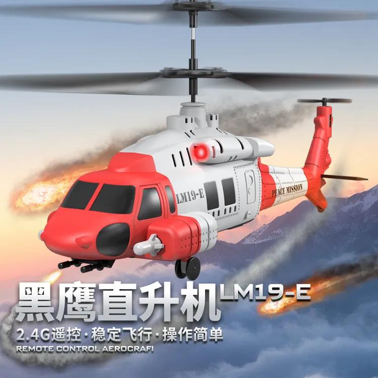 黑鹰遥控飞机武装发射遥控直升机玩具智能定高充电飞机生日礼物