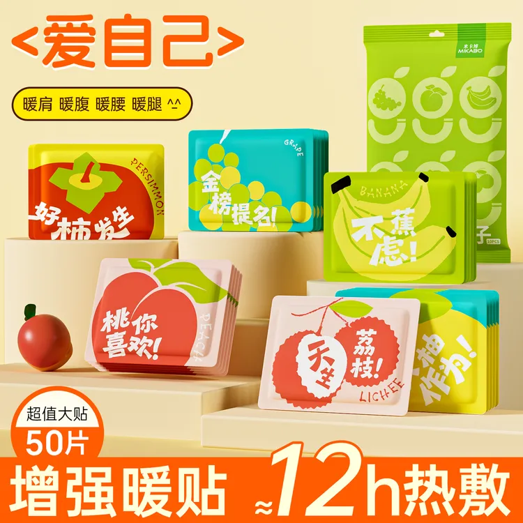 米卡博暖贴暖宝宝增强大号50片暖身贴姨妈暖腹冬季防寒热敷保暖贴
