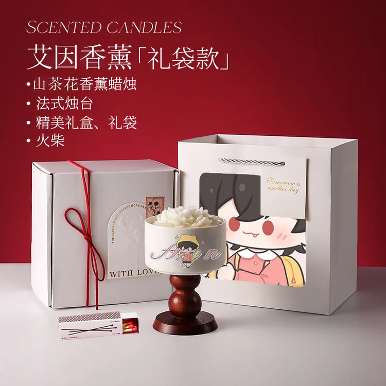 【时空中的绘旅人香薰礼盒】同人周边礼袋烛台蜡烛送闺蜜生日礼物