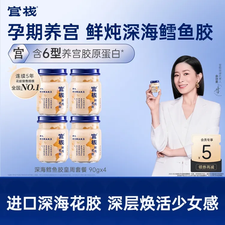 【鲜炖升级 深海鳕鱼胶皇】鲜炖深海花胶90g官栈滋补营养胶原蛋白sp