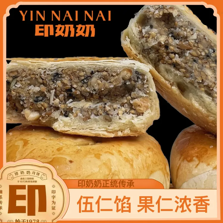 【印奶奶酥皮月饼】印奶奶黄庄月饼纯手工老式月饼中式经典糕点
