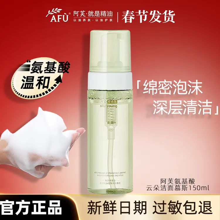 【热卖洁面】阿芙氨基酸洗面奶洁面慕斯洗卸合一温和清洁滋润国货