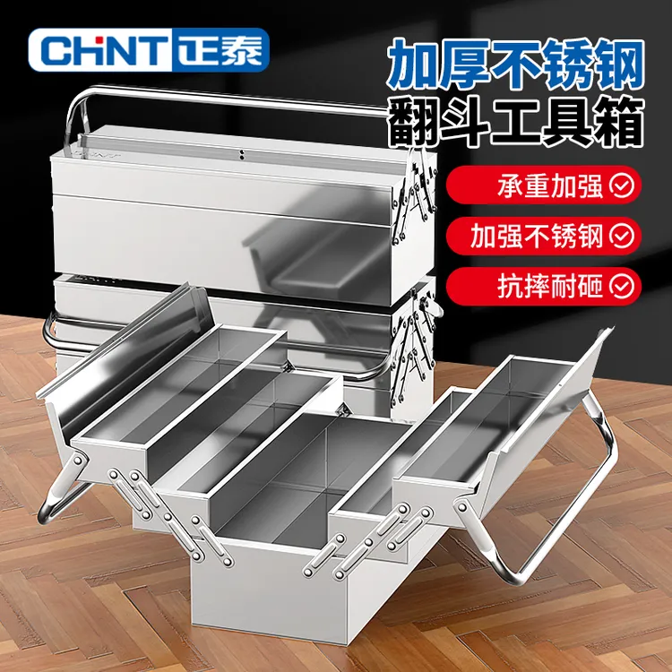 正泰货车工具箱不锈钢工具箱三层折叠家用加厚手提式五金工具箱