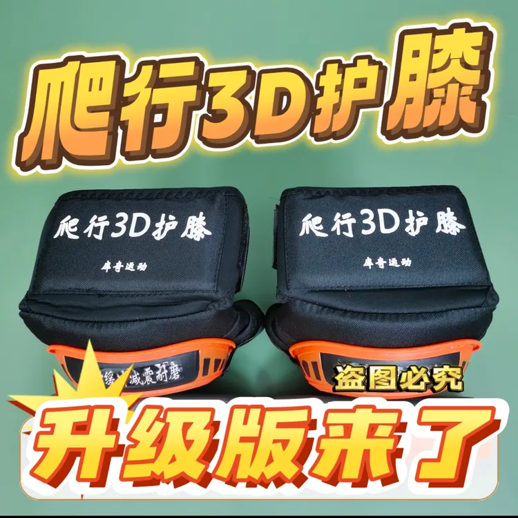 [室内外爬行装配]升级双环流线型手垫3D护膝软骨护腰莱卡弹力护碗