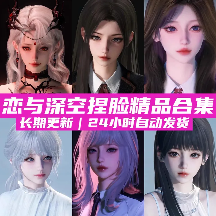 恋与深空捏脸分享码猫系姐姐爆款纯欲学妹清冷御姐温柔萌妹捏脸卡