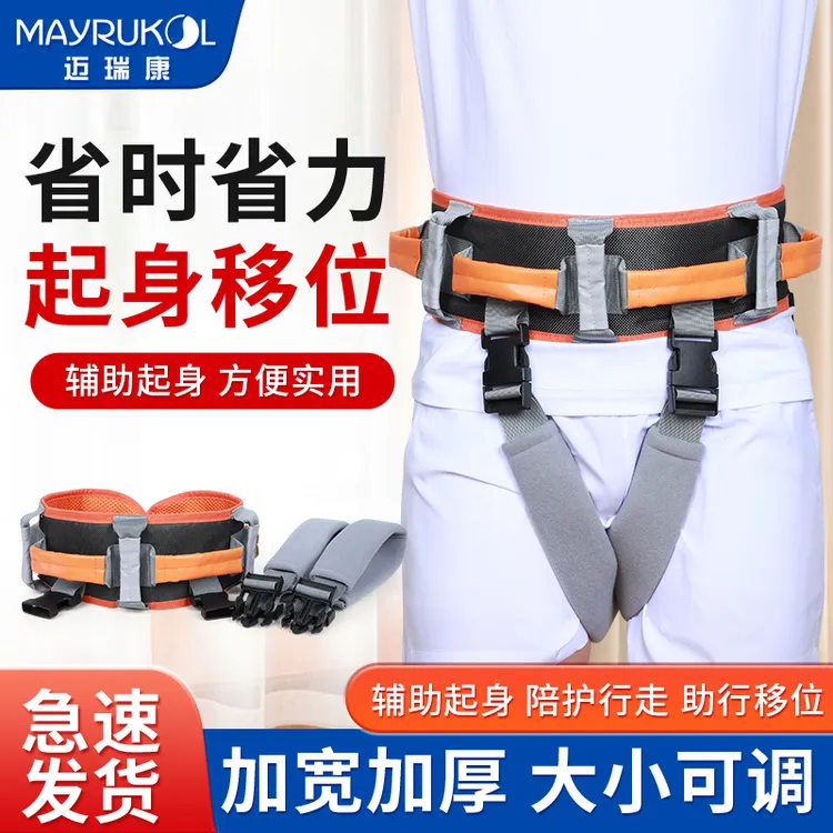 老人走路学步带移位腰带康复锻练保护约束带护理卧床训练器材