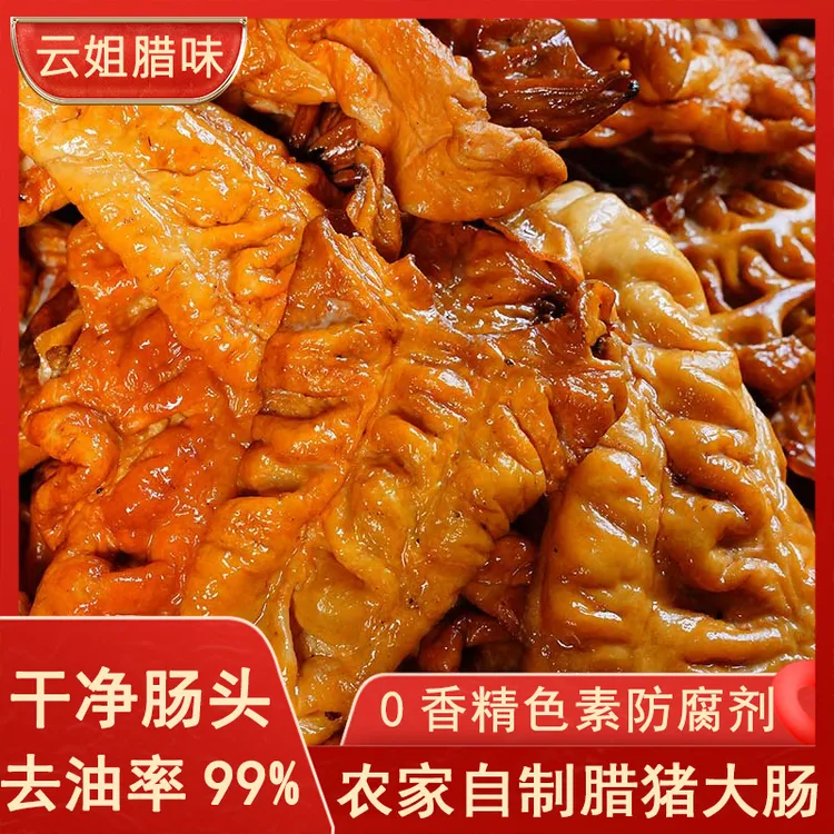 【腊片肠】湖南柴火米糠烟熏腊肥肠干净无油下饭【新鲜猪肠制作】