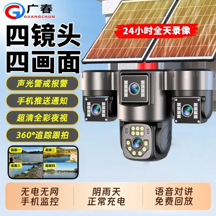 新款太阳能监控360度无死角手机远程家用高清无需网络无需插电