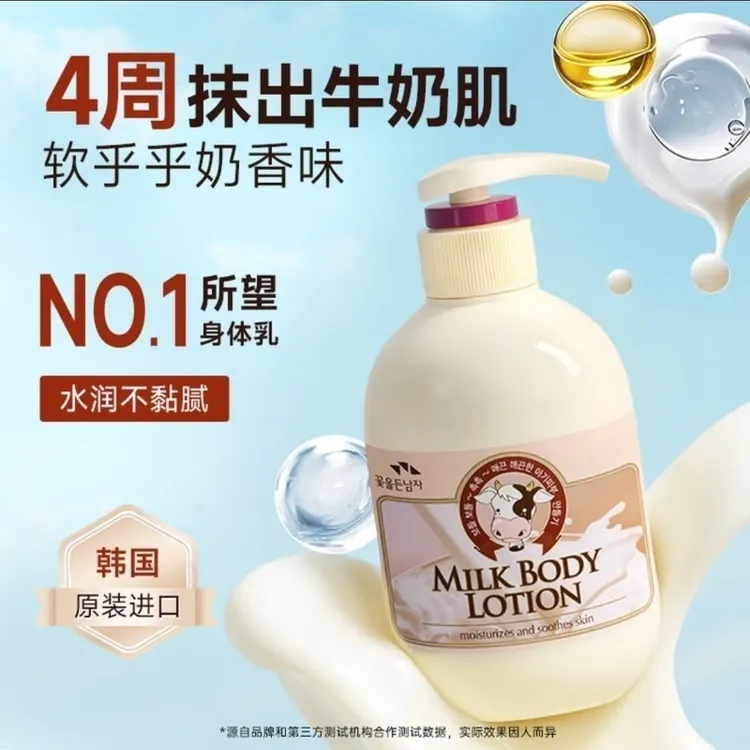 韩国所望牛奶身体乳保湿精华补水润肤乳持久留香秋冬男女官方正品