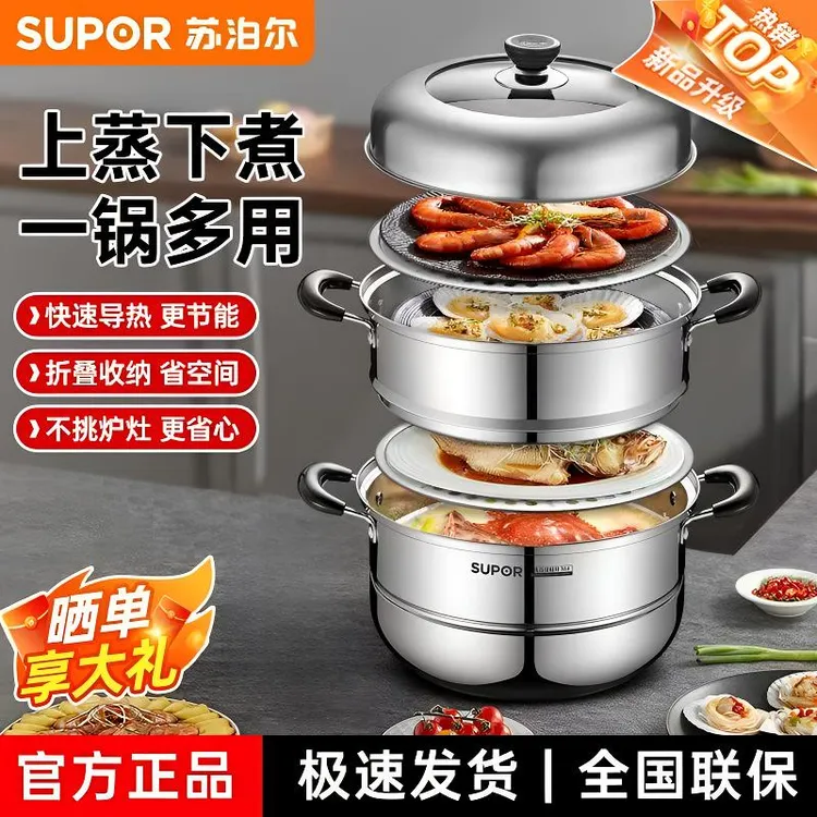 苏泊尔二层多层蒸锅加厚不锈钢蒸煮家用汤锅电磁炉燃气灶专用煮粥