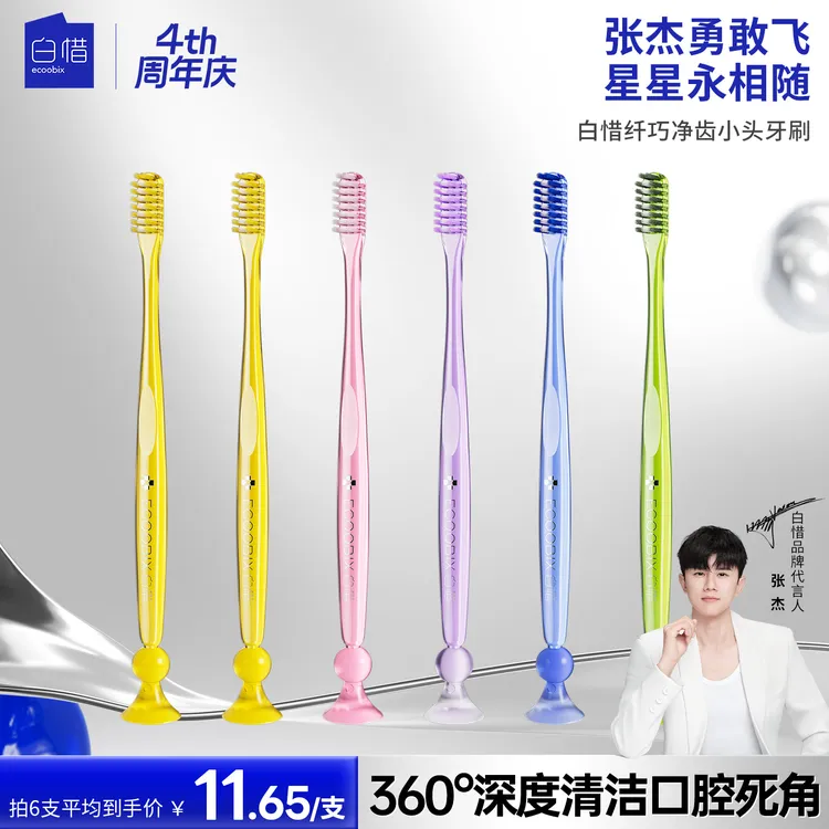 白惜纤巧净齿小头牙刷软毛清洁口腔护龈独立家庭家用便携护齿f