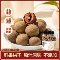 正宗精选8A果桂圆干无熏硫龙眼干果大颗粒特产即食营养煮水煲汤