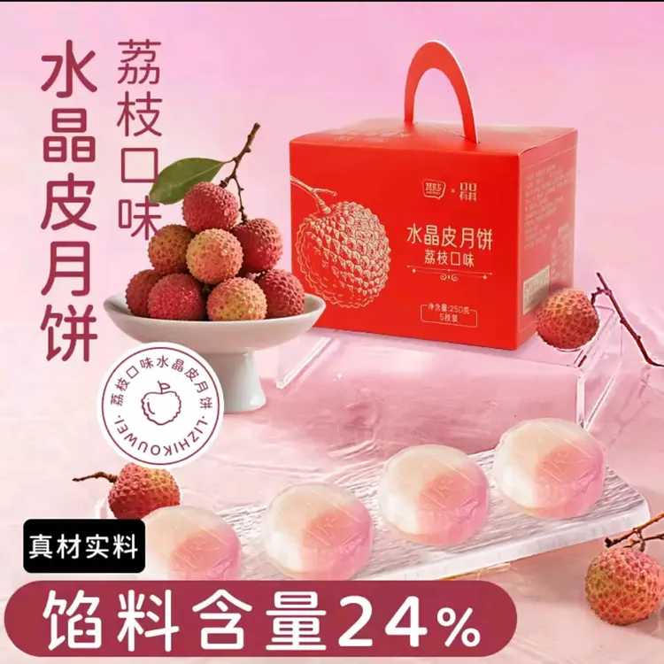 口口有料荔枝味水晶冰皮月饼中秋节送礼爆浆流心榴莲味糕点礼盒ZB