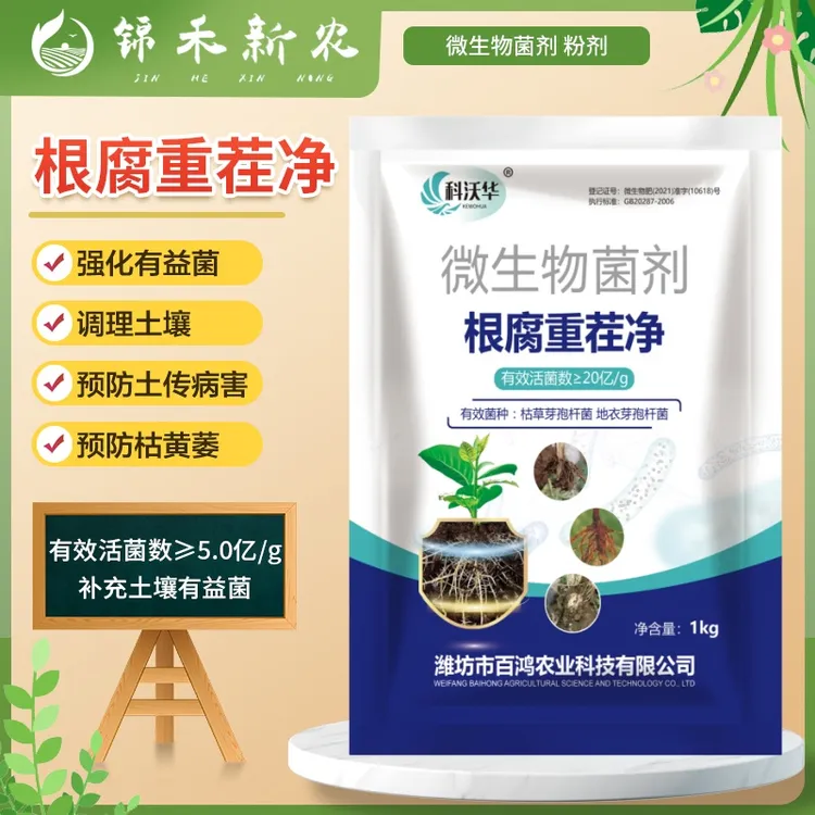 根腐重茬净枯草芽孢杆菌调理疏松活化土壤抗重茬枯萎微生物菌肥料