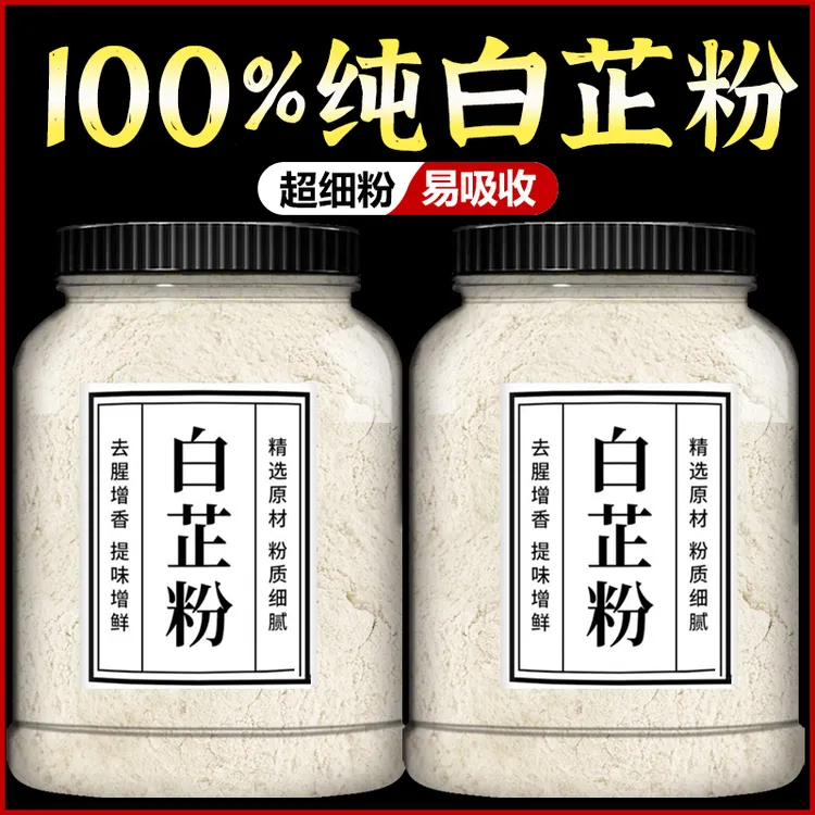 【手工现磨】食用白芷粉去腥增香香料调料原料食用冬季炖汤白芷粉