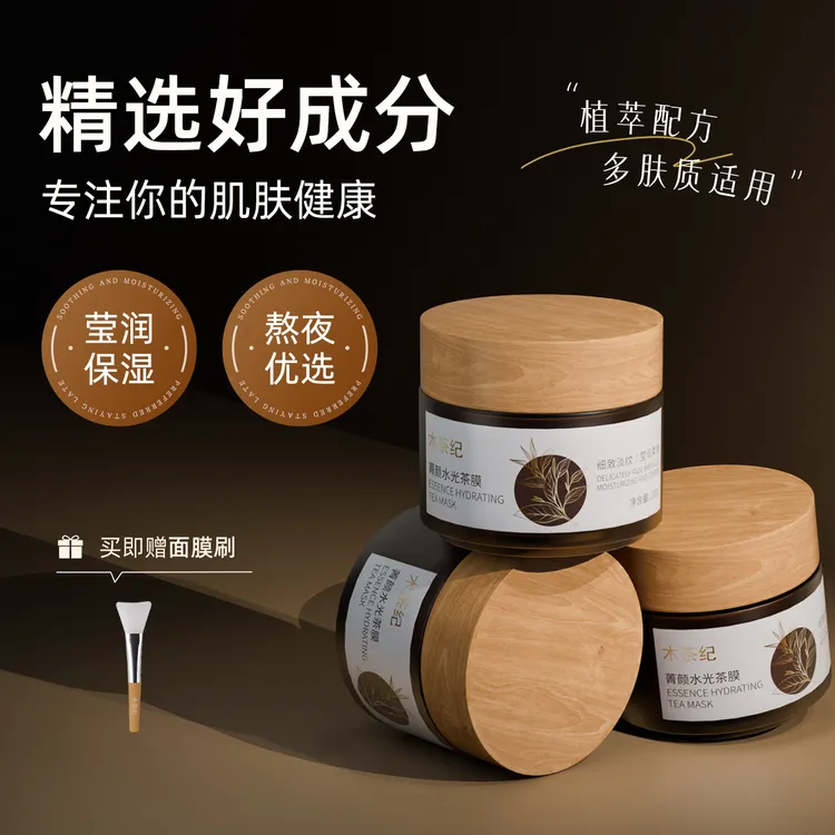 木茶纪【抗皱茶膜】水光涂抹式面膜抗皱补水保湿焕亮肌肤熬夜党救星
