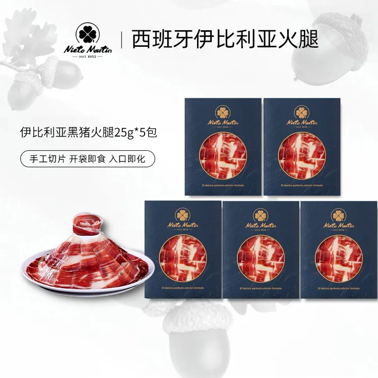 【到手5包】西班牙火腿伊比利亚火腿共5包切片开袋即食配酒美食风干