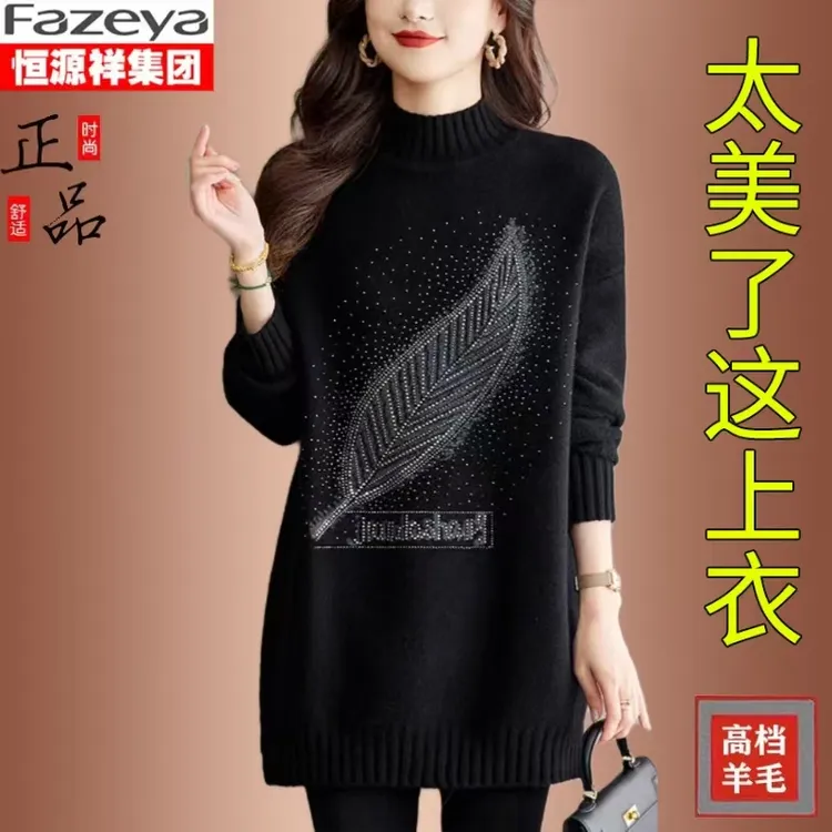 恒源祥集团彩羊秋冬新款女中长款宽松大码遮肚子内搭毛针织打底衫