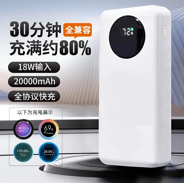 全协议快充充电宝2万实标毫安大容量移动电源支持VOVI一加IQ通用