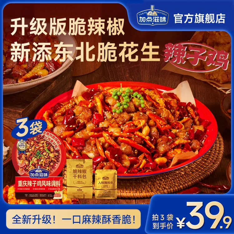 【辣椒脆香】加点滋味辣子鸡风味调料好脆辣椒重庆人炒鸡料家用料包