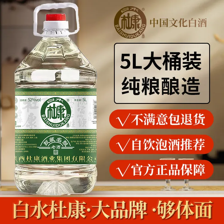 白水杜康甄藏名酿纯粮食酒52度大桶装正品保证浓香型白酒口粮酒5L