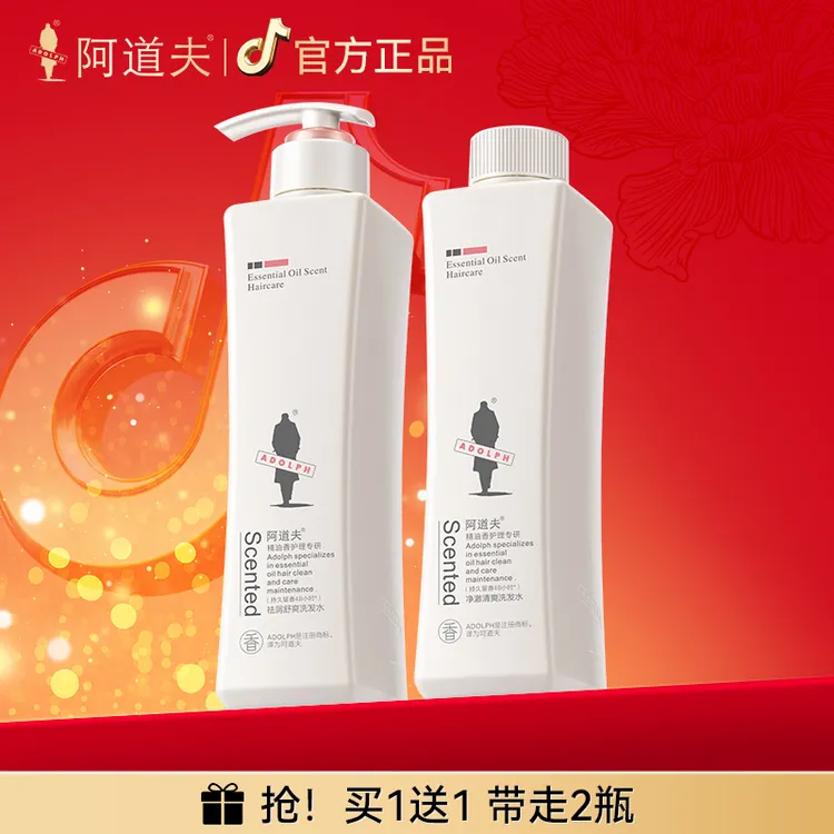 阿道夫精油专用洗发水护发素套装正品去屑控油乳洗头膏柔顺