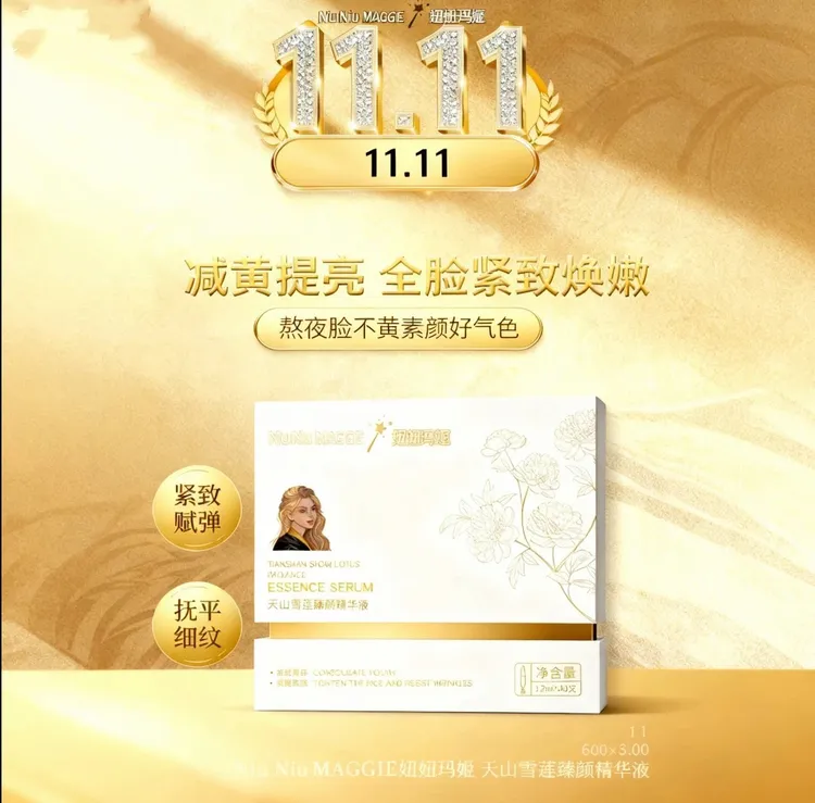 【酷族】妞妞玛姬次抛精华淡纹补水保湿