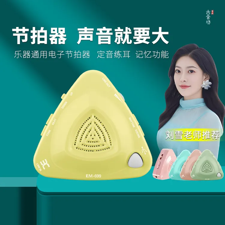 EM699多功能古筝电子节拍器钢琴吉他乐器考级通用精准人声节奏器