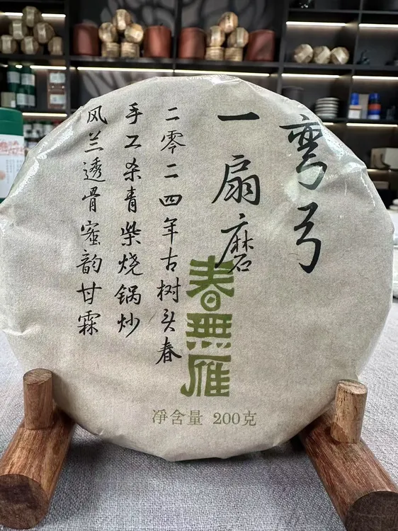 春无雁专享：弯弓一扇磨古树2024头春-200克生茶饼 05028