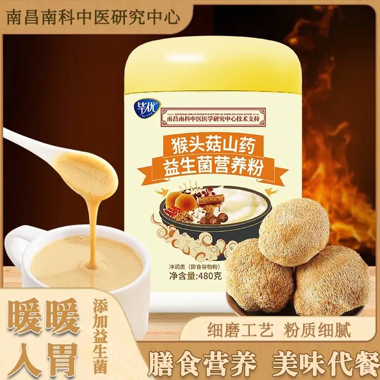 猴头菇山药营养粉养早餐护晚脾代胀加气不好酸流食