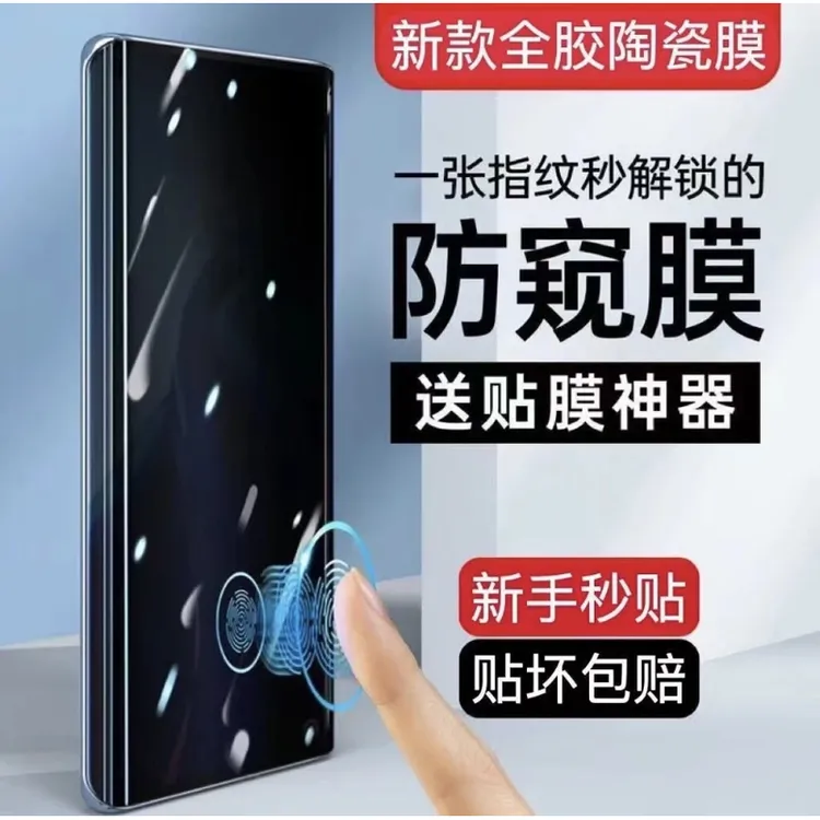 适用华为nova12防窥膜 华为nova12ultra手机保护膜陶瓷膜防窥防摔