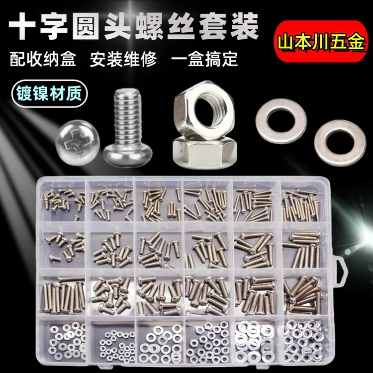 家用圆头十字盒装盘头螺丝螺母垫片螺栓套装DIY螺丝母盒装M2M3M4