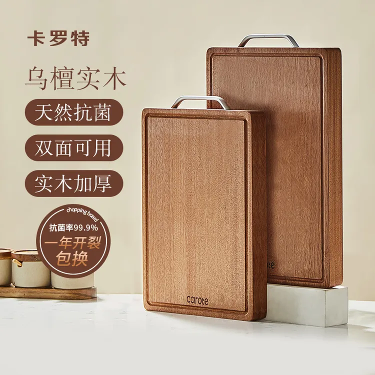 卡罗特乌檀木菜板防霉抗菌家用实木切菜板砧板厨房专用切水果案板