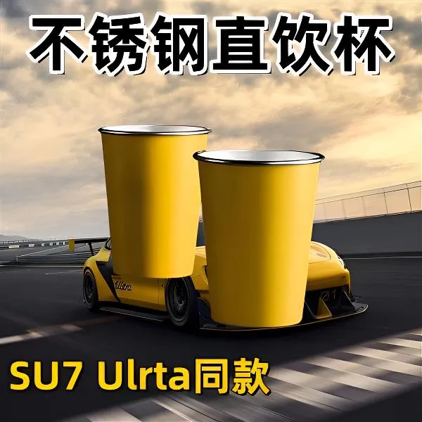 【同款平替】小米不锈钢纸杯su7ultra便携式精致家用闪电黄车载水杯