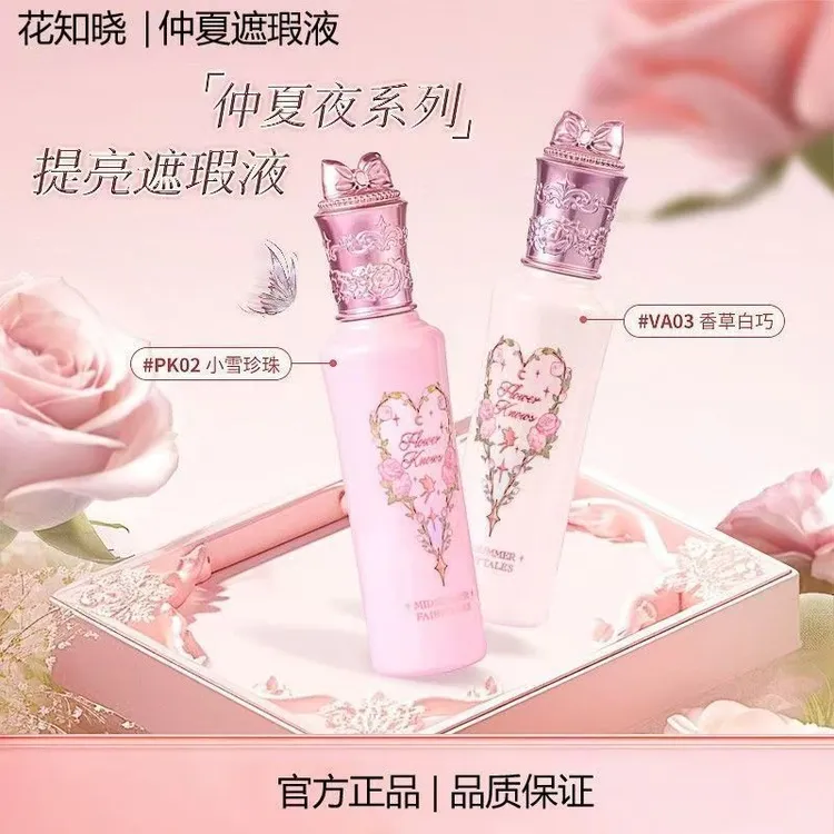 花知晓持久仲夏夜提亮遮瑕液遮痘印滋润不卡纹滋水润奶霜质地锁色