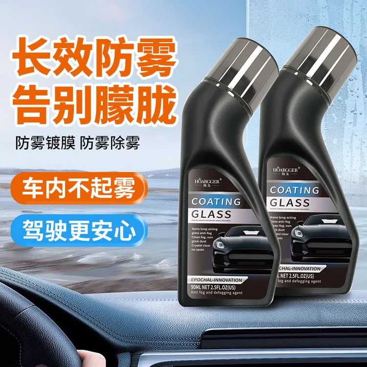 新升级防雾镀膜剂眼镜汽车玻璃头盔后视镜长效除雾防雨商品图