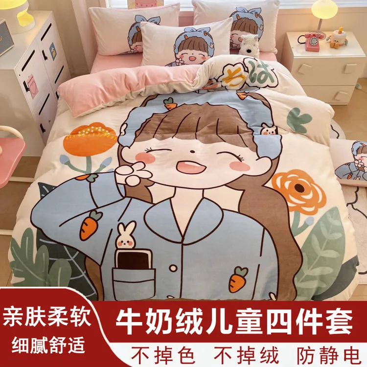 冬季加厚保暖牛奶绒四件套加绒男孩女孩卡通可爱学生宿舍三件套lm