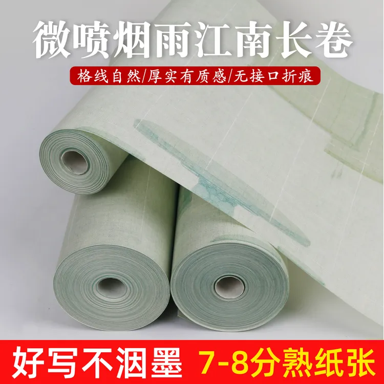 加厚微喷书法长卷宣纸方格竖格半生半熟适合毛笔创作烟雨江南图