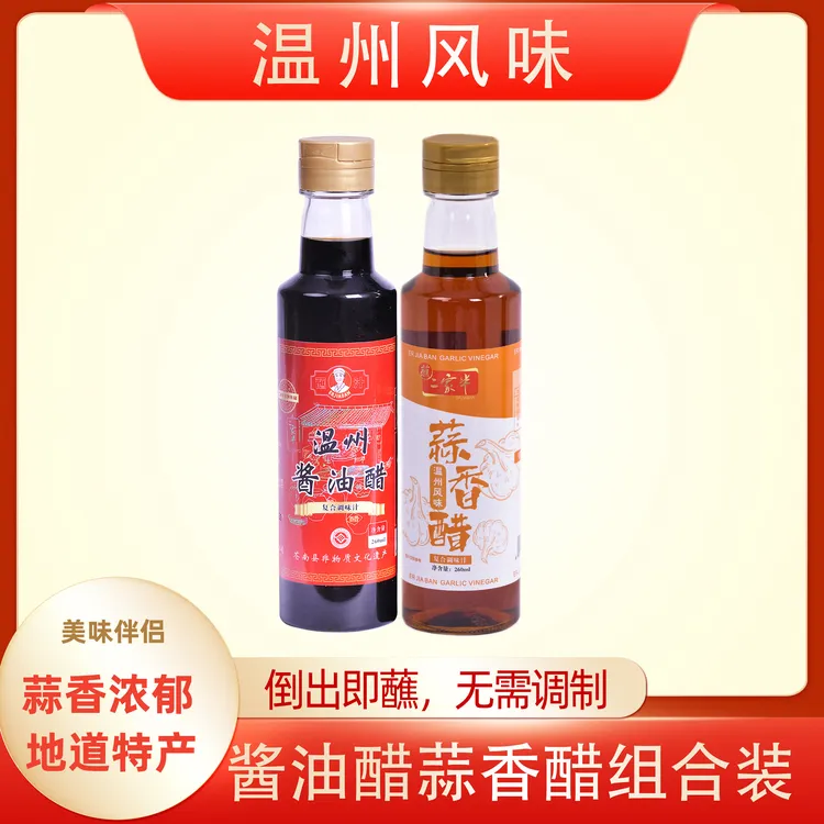 温州特产蒜香酱油醋醋食用醋席海鲜蘸汁调味汁大闸蟹鱼饼卤味醋