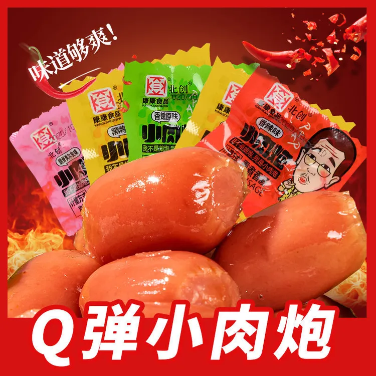 Q弹小肉炮小香肠零食 40粒/20包 