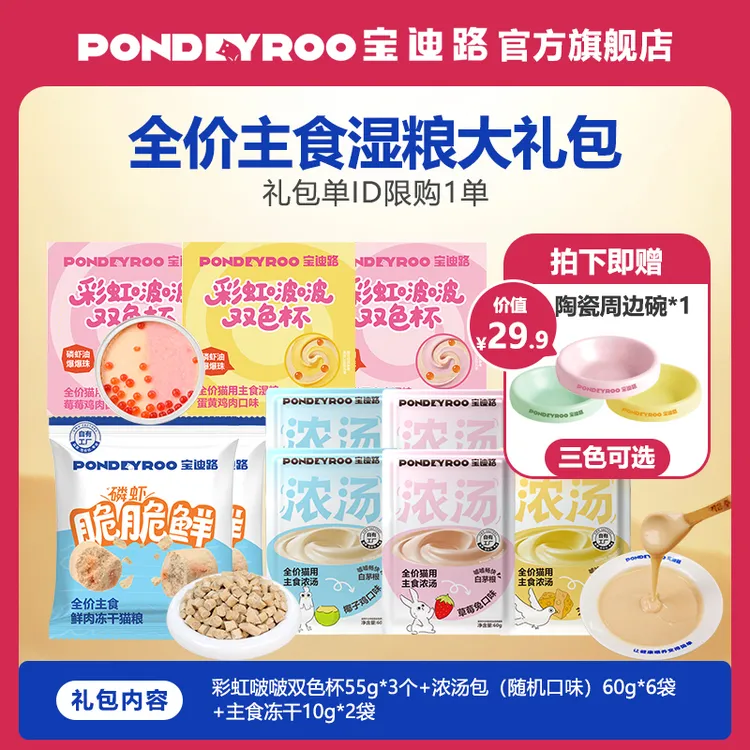 【双11周边礼包】主食冻干猫粮猫罐头汤包陶瓷碗全价湿粮猫条猫咪