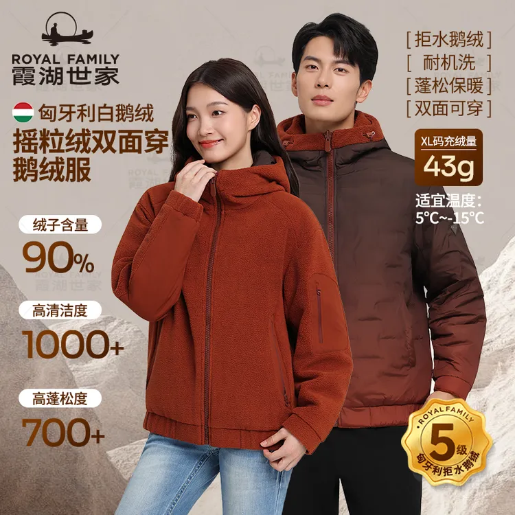 【湖冰1三代】霞湖世家 两面穿匈牙利拒水90绒白鹅绒摇粒绒羽绒服