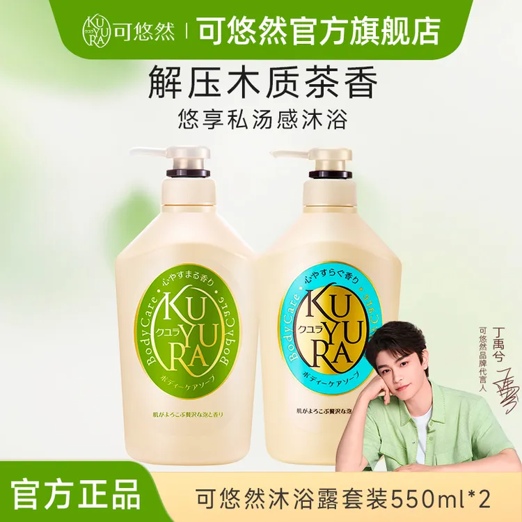 【丁禹兮同款】可悠然大黄瓶香氛美肌沐浴露泡沫留香550ml*2商城