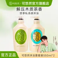 可悠然大黄瓶香氛美肌沐浴露泡沫香氛留香达人（和风茶庭系列混合）
