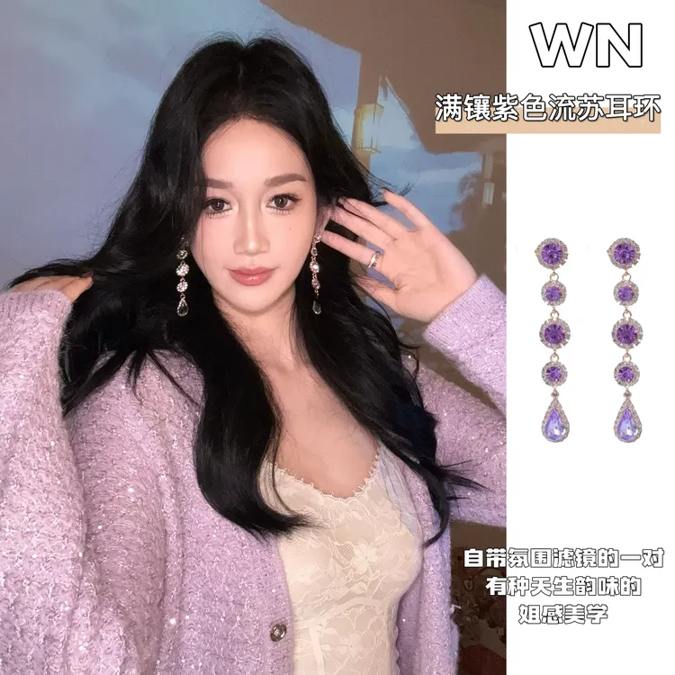 铜合金耳饰 暗夜缪斯~满镶紫色流苏耳环闪耀高级感晚宴气质耳环